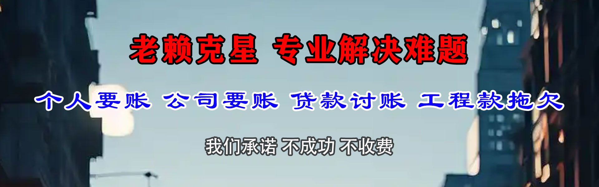 晋江讨债公司